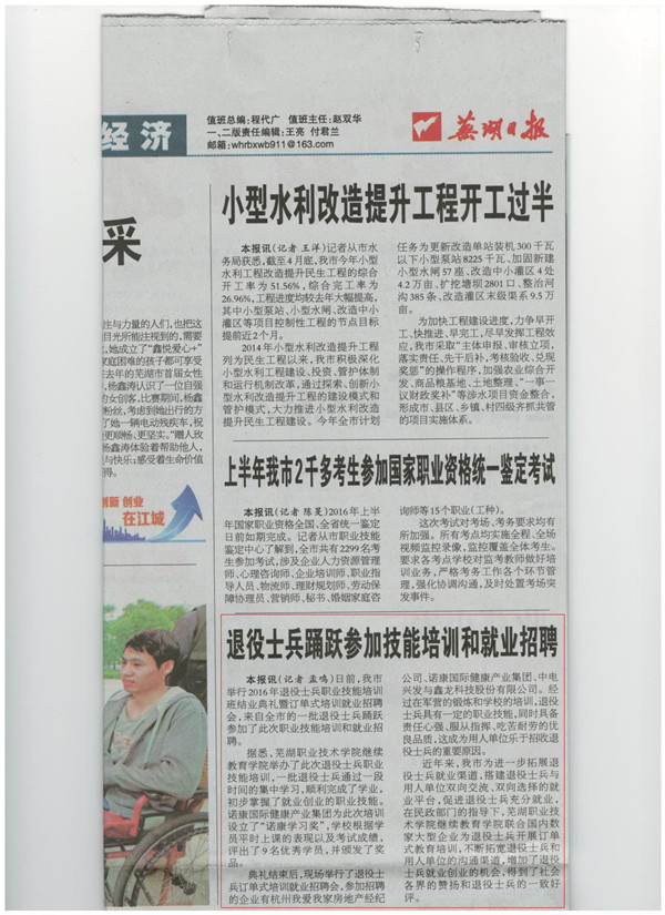 2016.4結業典禮蕪湖日報新聞稿_副本.jpg 2016.4結業典禮蕪湖日報新聞稿_副本.jpg